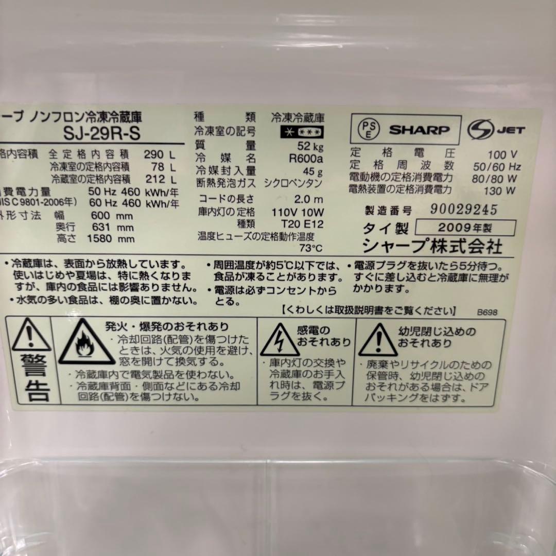 570SHARP中型冷蔵庫　小型　200L強　290L 一人暮らし　右開き2ドア