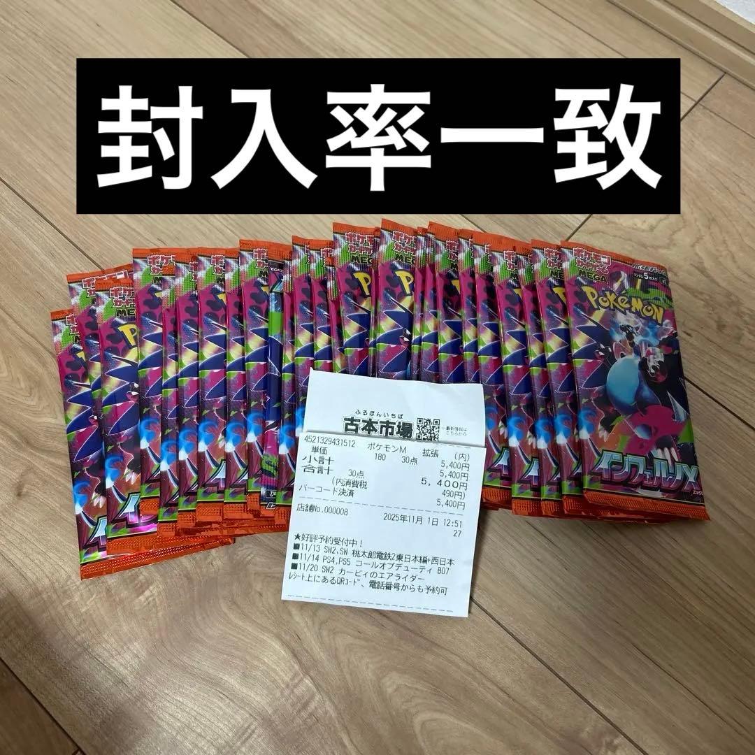 インフェルノ2ボックス分60パック 封入率一致