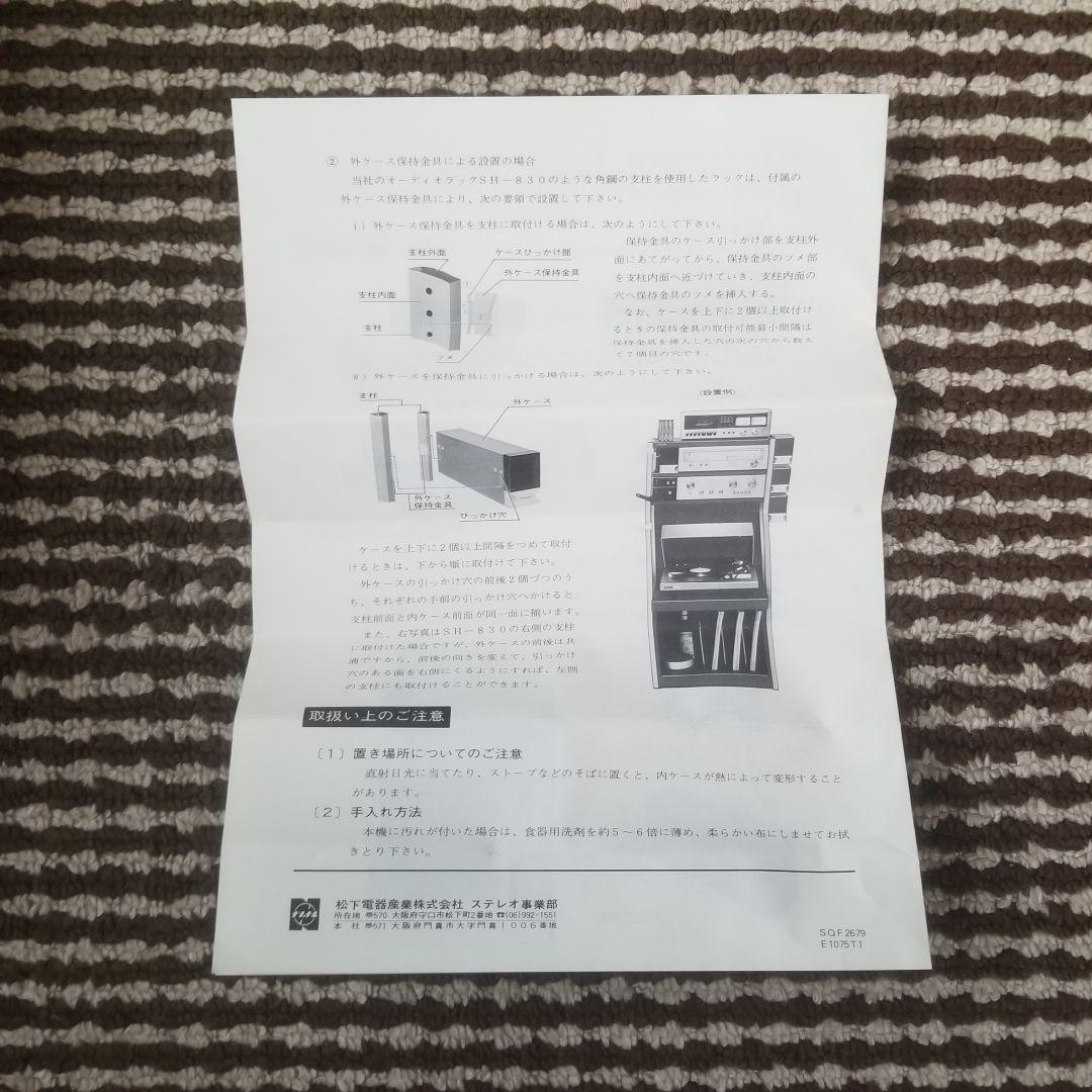 一点物‼️ Technics SH-301