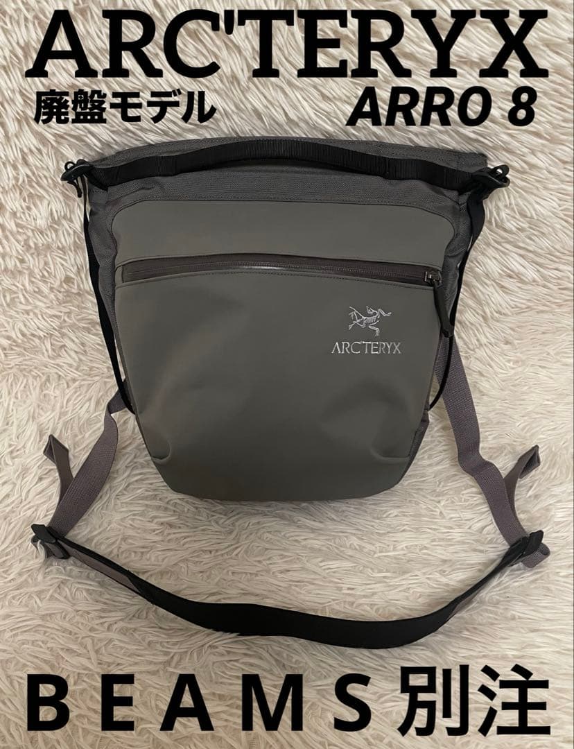アークテリクス BEAMS ビームス 別注 ARRO 8 アロー8 グレー