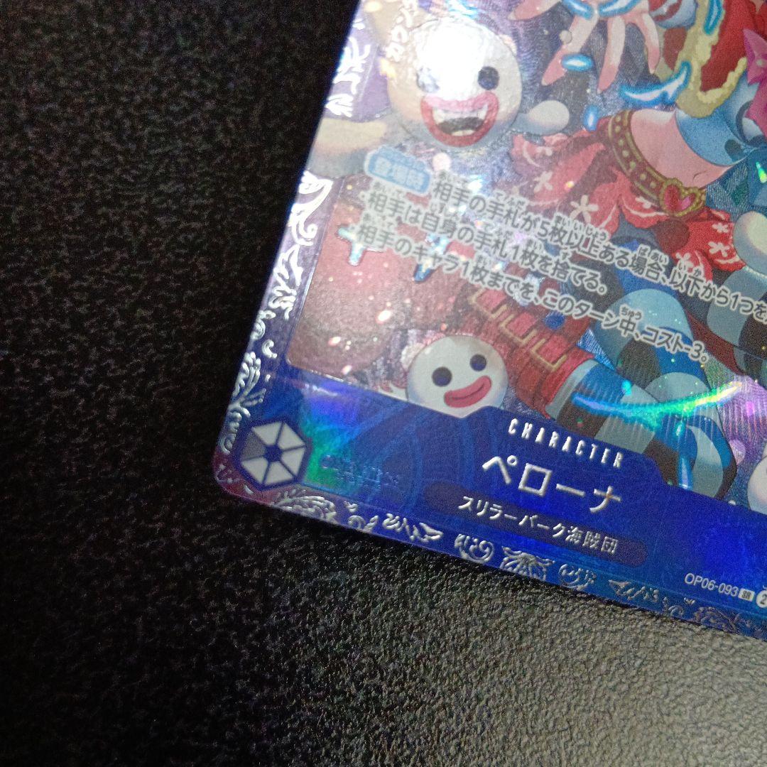ペローナ：フラッグシップバトル SR パラレル OP06-093 フラシ　プロモ