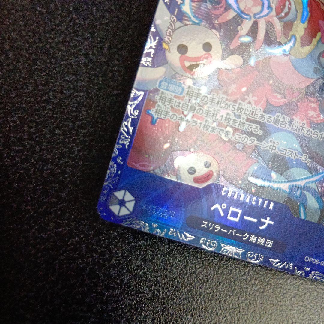 ペローナ：フラッグシップバトル SR パラレル OP06-093 フラシ　プロモ