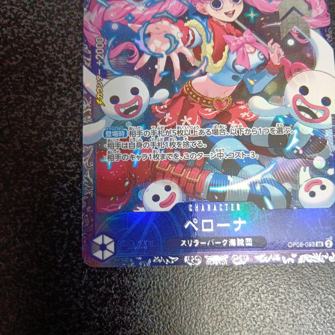 ペローナ：フラッグシップバトル SR パラレル OP06-093 フラシ　プロモ