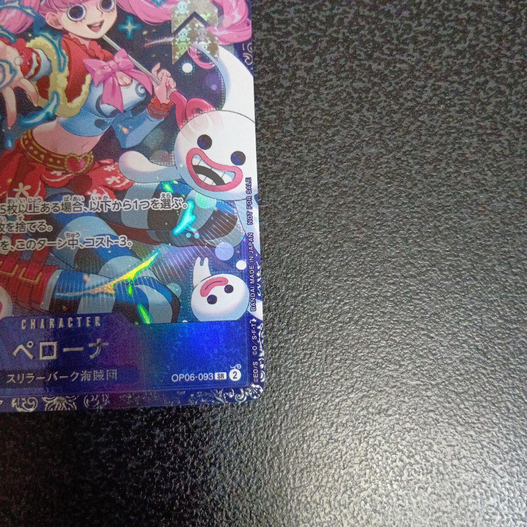 ペローナ：フラッグシップバトル SR パラレル OP06-093 フラシ　プロモ