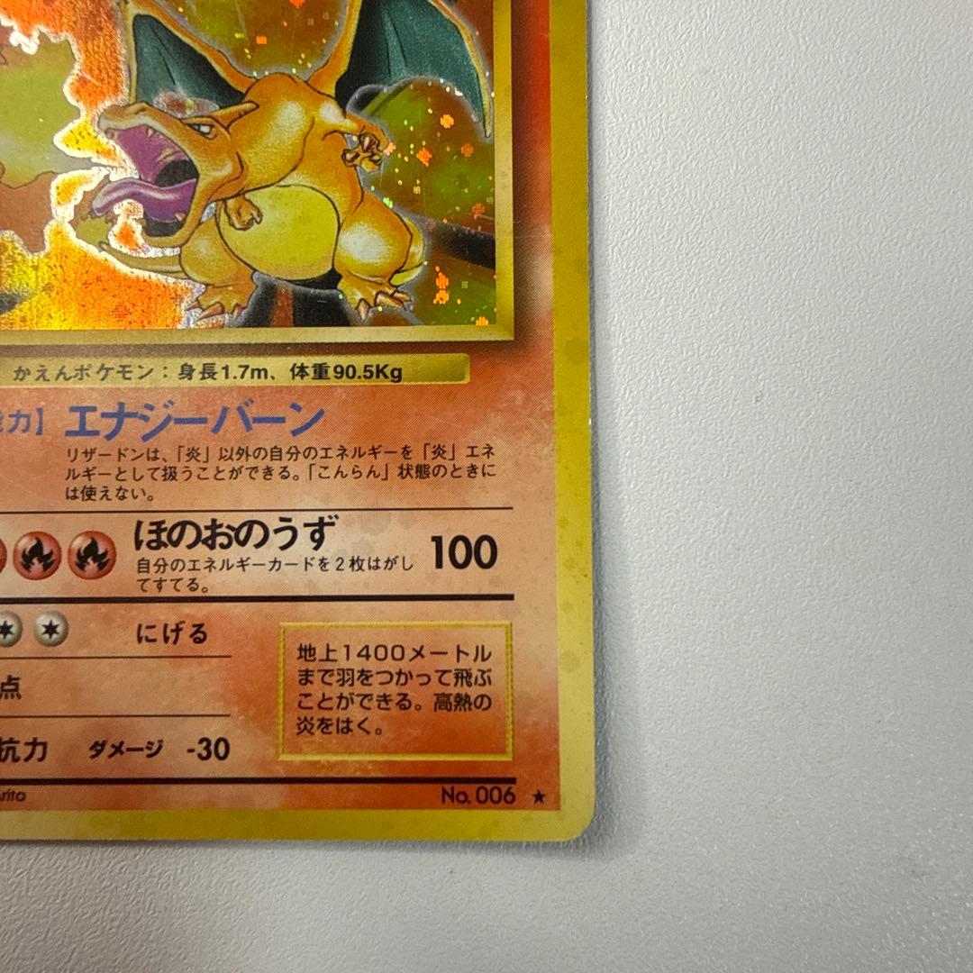 【レア】ポケモンカード かえんリザードン 旧裏