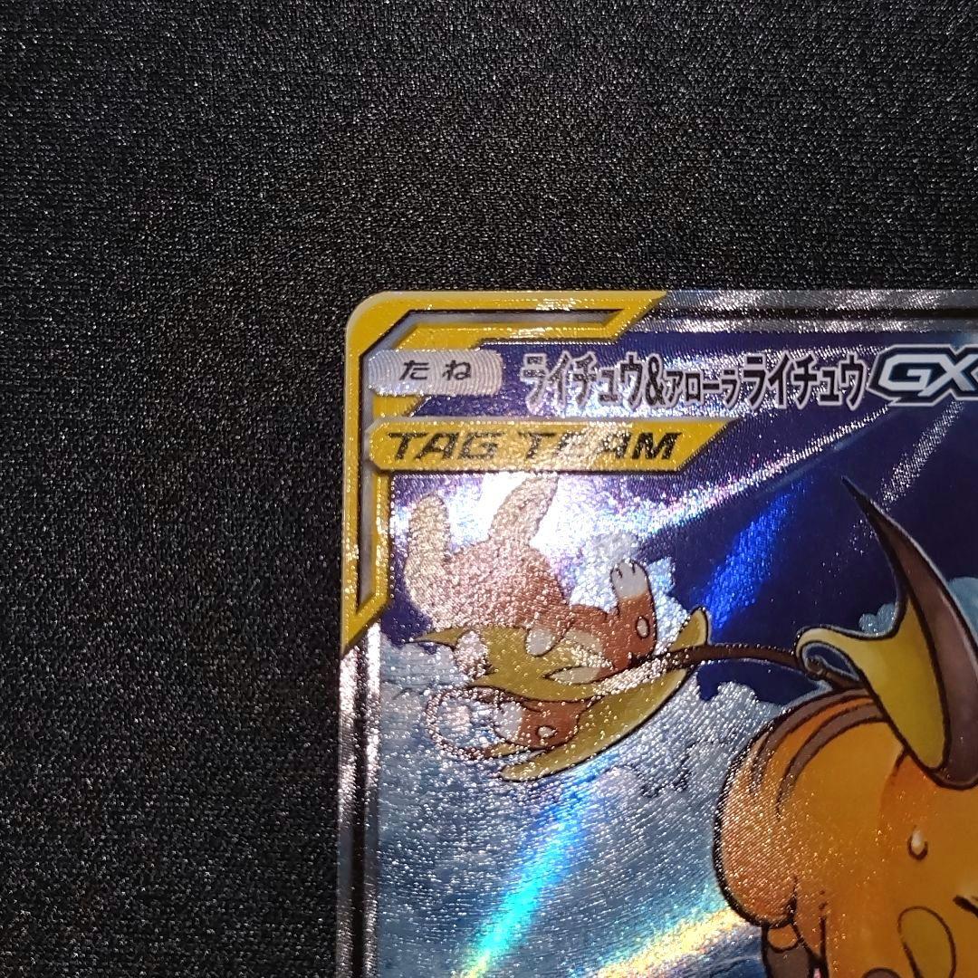 ライチュウ＆アローラライチュウGX 【SM10a】 057/054 SA