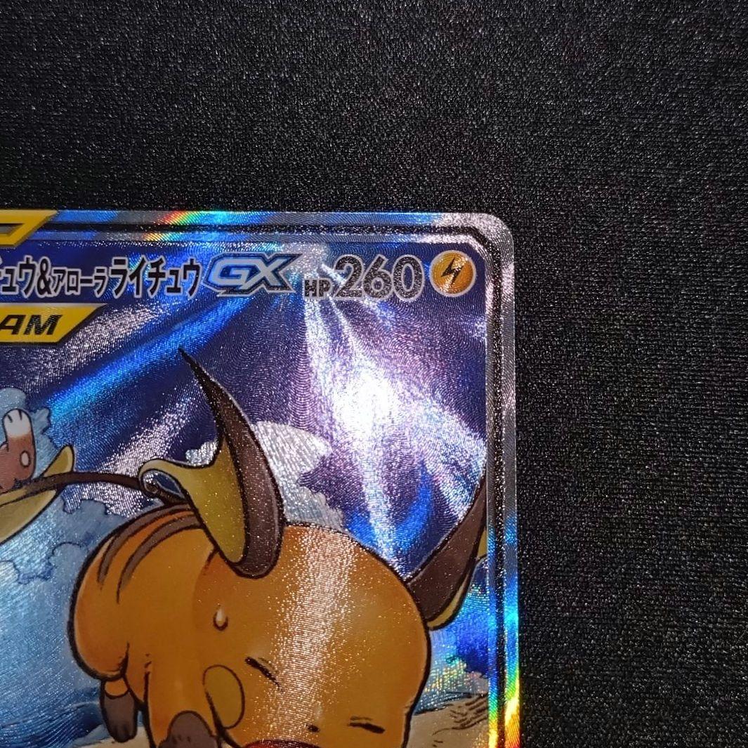 ライチュウ＆アローラライチュウGX 【SM10a】 057/054 SA