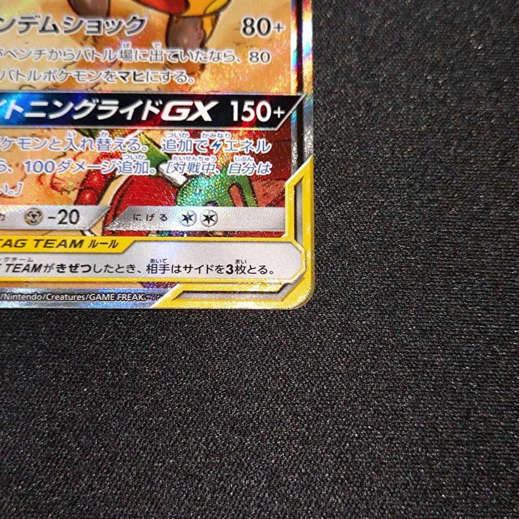 ライチュウ＆アローラライチュウGX 【SM10a】 057/054 SA