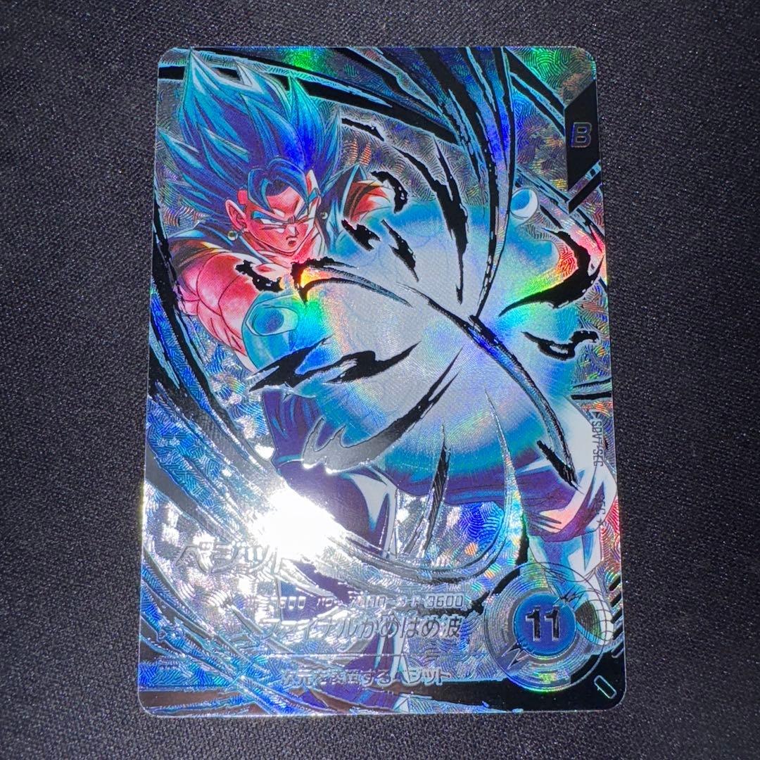 白かけ無し　スーパーダイバーズ ベジット SDV7-SEC パラレル