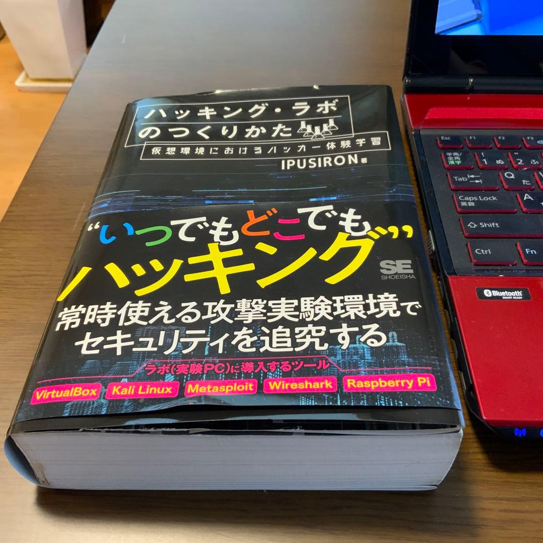 ハッキング•ラボ Kali Linuxセット