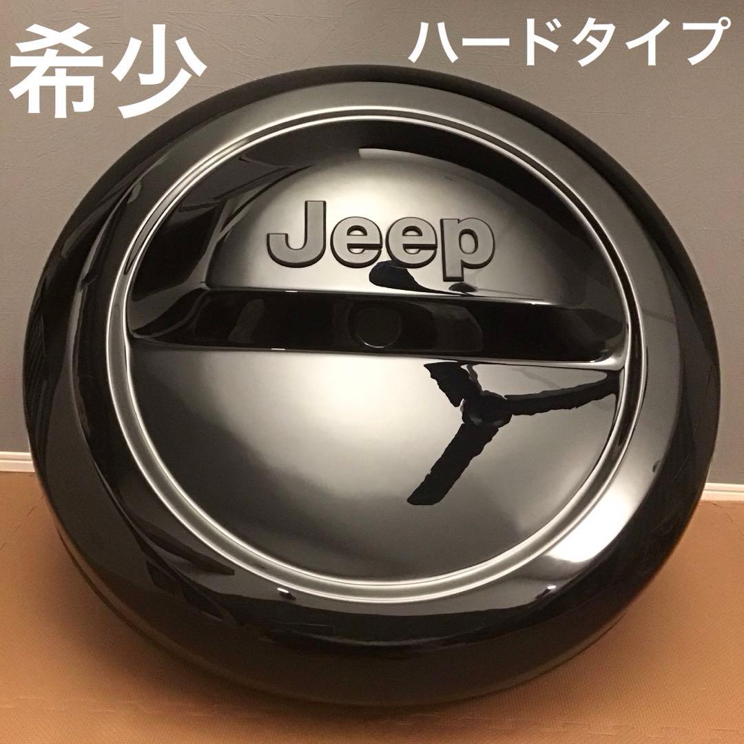 【くーちゃん】ジープ　ラングラー　タイヤ　カバー　ハード
