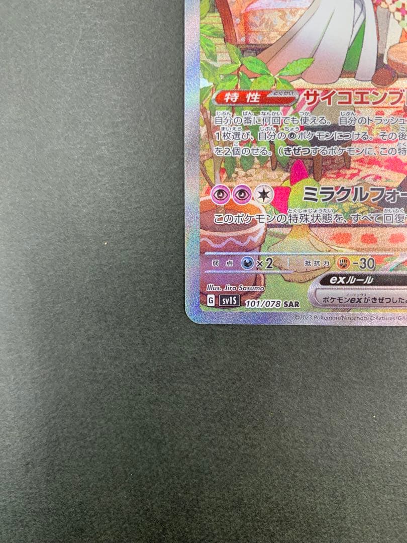 ポケモンカード サーナイトex 101/078 SAR
