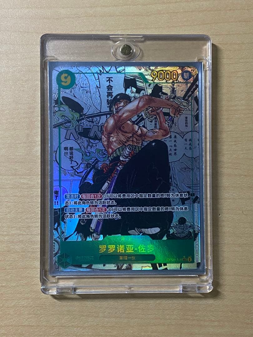 【簡体字版】ワンピースカード ロロノア・ゾロ コミックパラレル