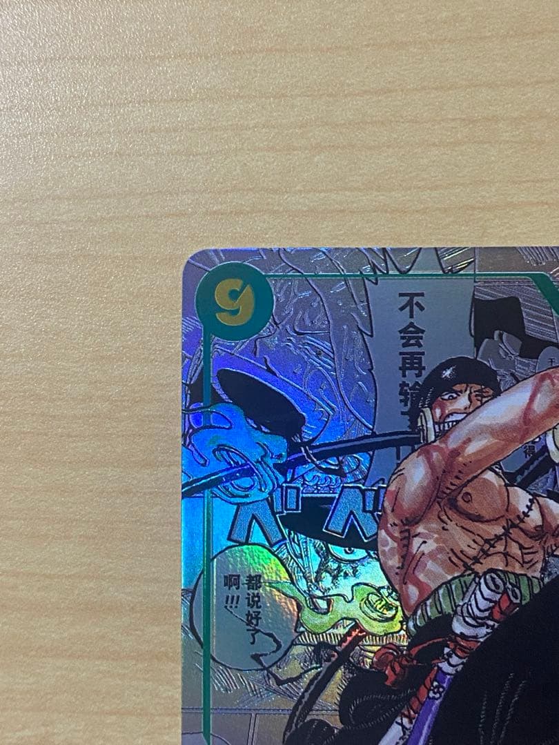 【簡体字版】ワンピースカード ロロノア・ゾロ コミックパラレル