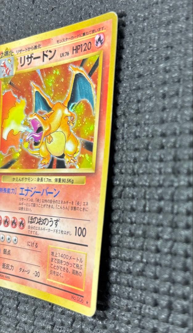 旧裏　リザードン ★ 第1弾拡張パック