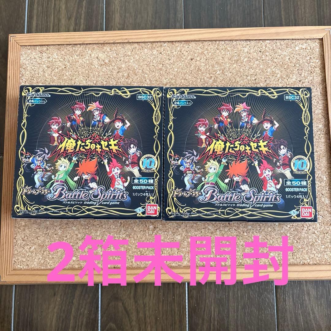 バトルスピリッツ　BSC32 僕たちのキセキ　2BOX 未開封