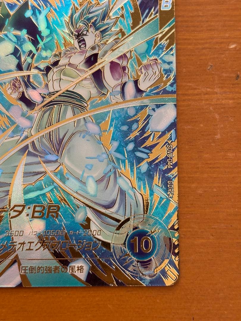 ドラゴンボールスーパーダイバーズ SDV8-044 ゴジータ:BR(パラレル)