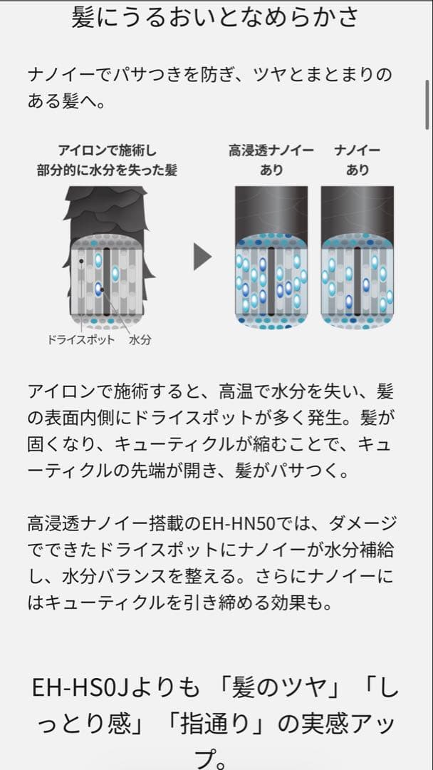 Panasonic ストレートアイロン EH-HN50