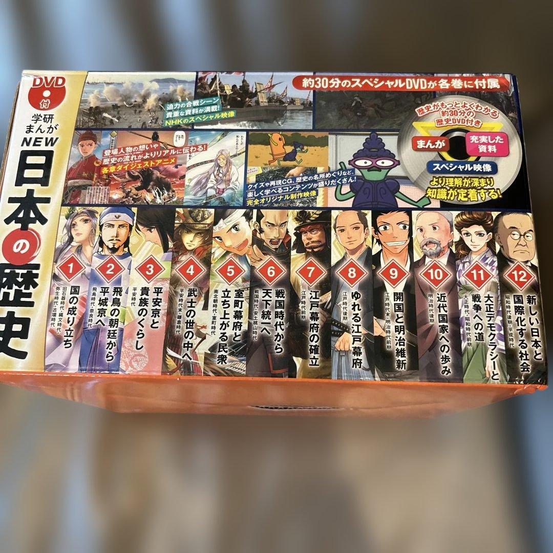 DVD付 学研まんが NEW日本の歴史(全12巻セット)