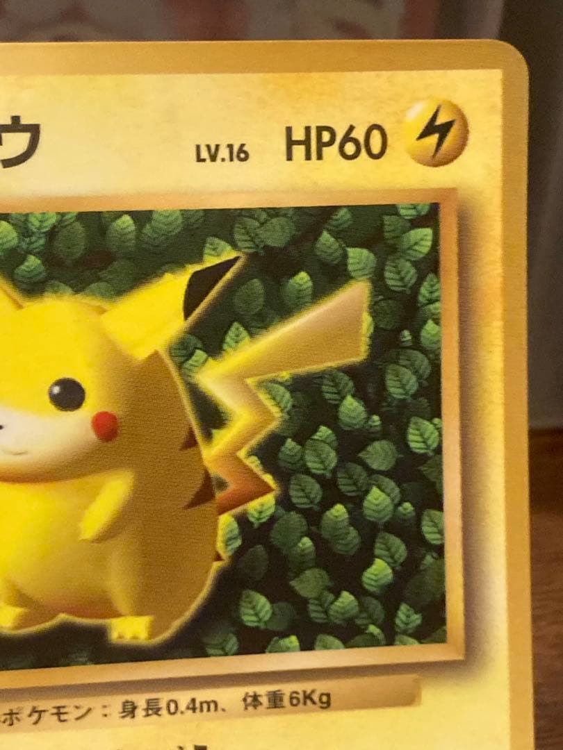 大特価 ピカチュウLv16 光沢あり プロモ コロコロ96年【ポケモンカード】