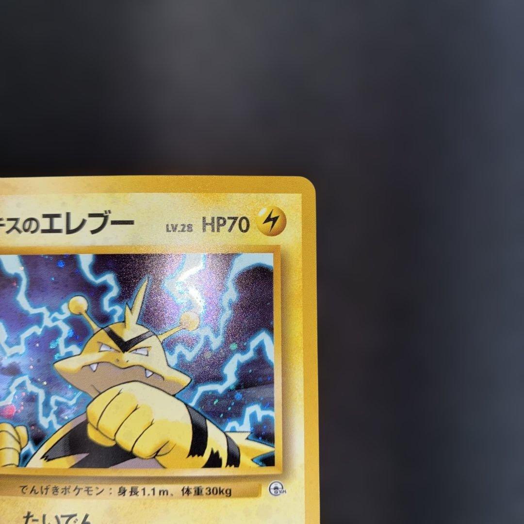 極美品　マチスのエレブー　旧裏面　キラ