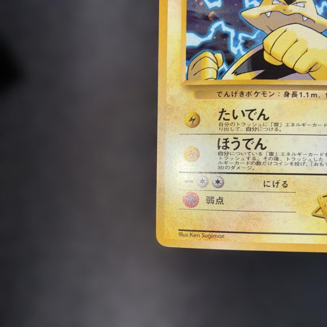 極美品　マチスのエレブー　旧裏面　キラ