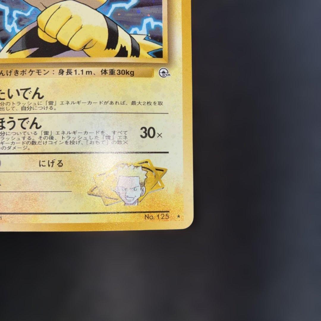 極美品　マチスのエレブー　旧裏面　キラ