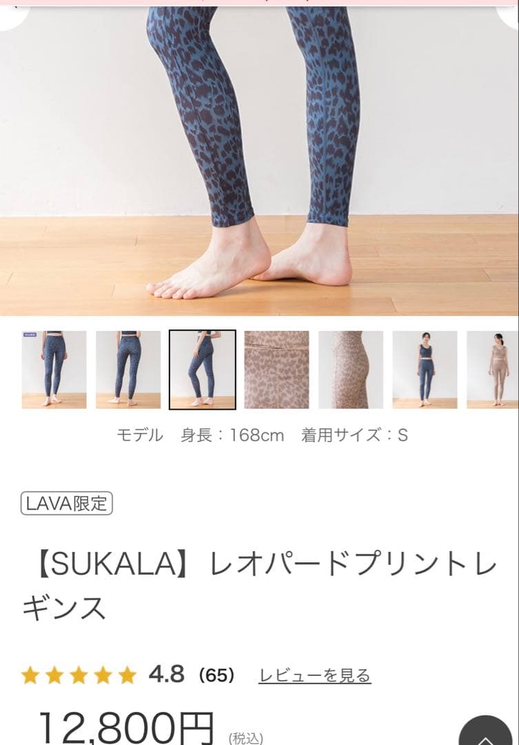 【SUKALA】レオパードプリントレギンス Mサイズ