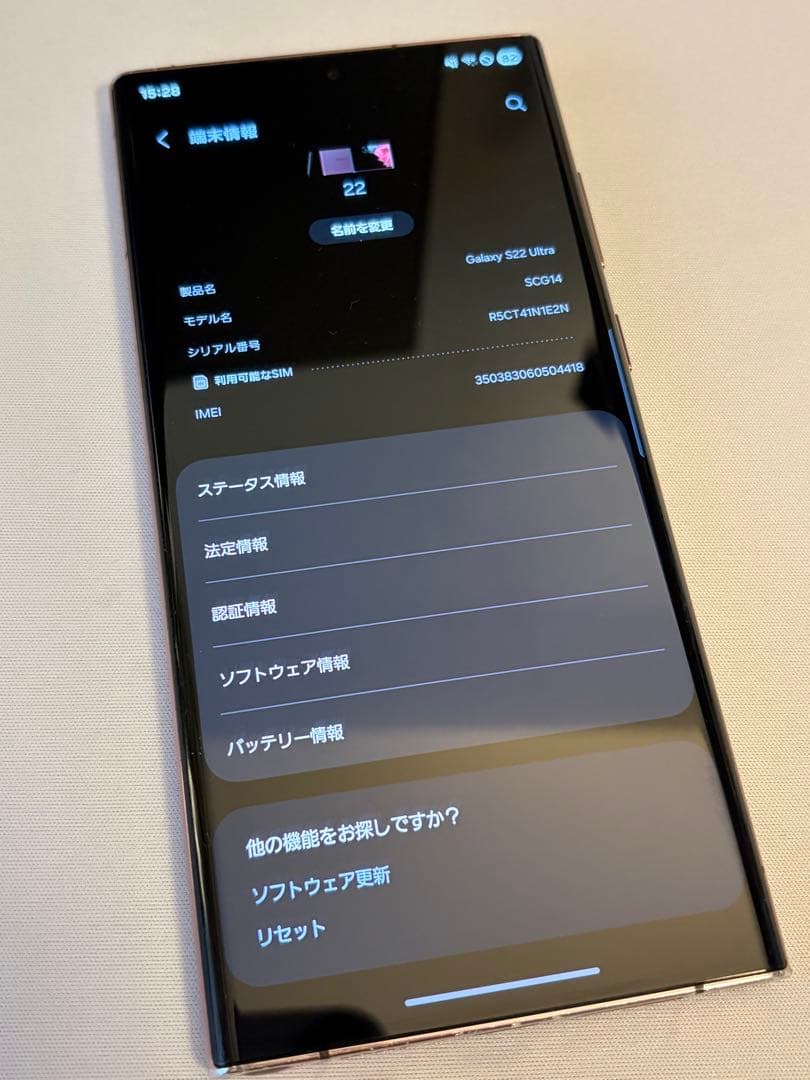 Samsung Galaxy S22 Ultra バーガンディ本体