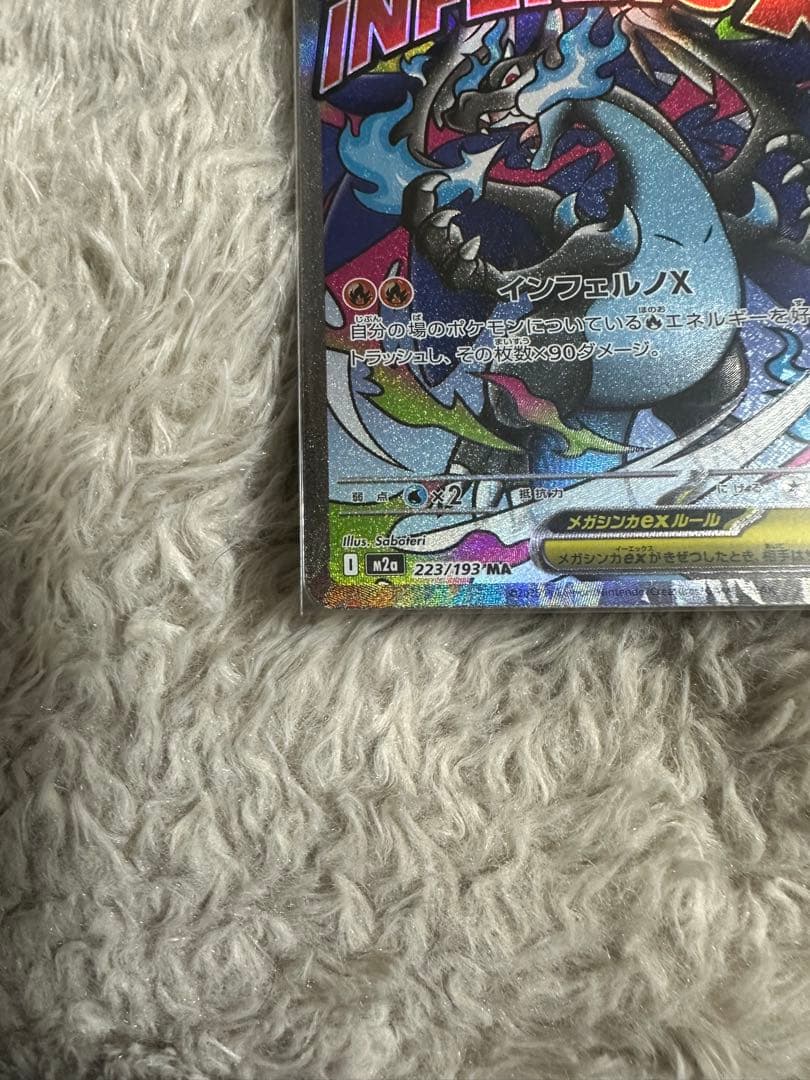 最終値下げ　ポケモンカード　美品　メガリザードンx ex sar ma セット