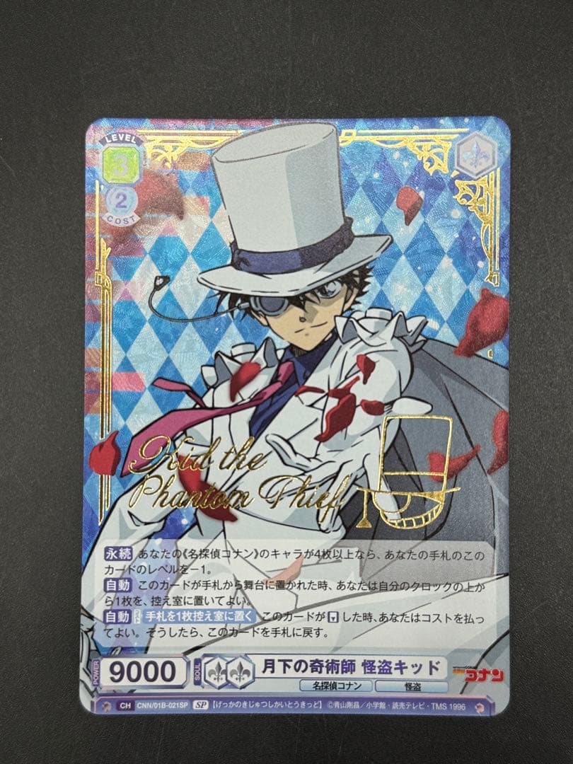 金箔サイン 月下の奇術師 怪盗キッド トレーディングカード