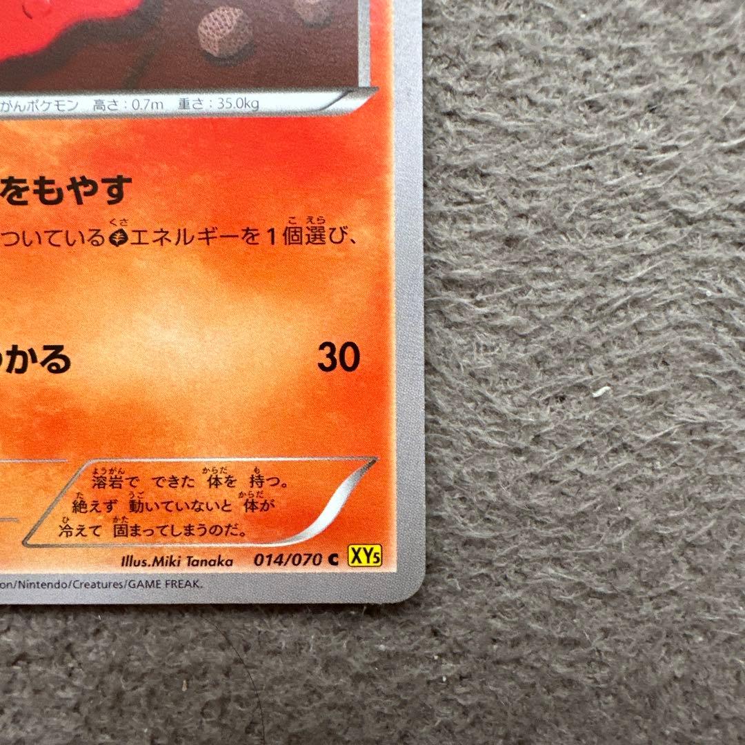 ポケモンカードカードマグマッグ C XY5 ガイアボルケーノ 014/070