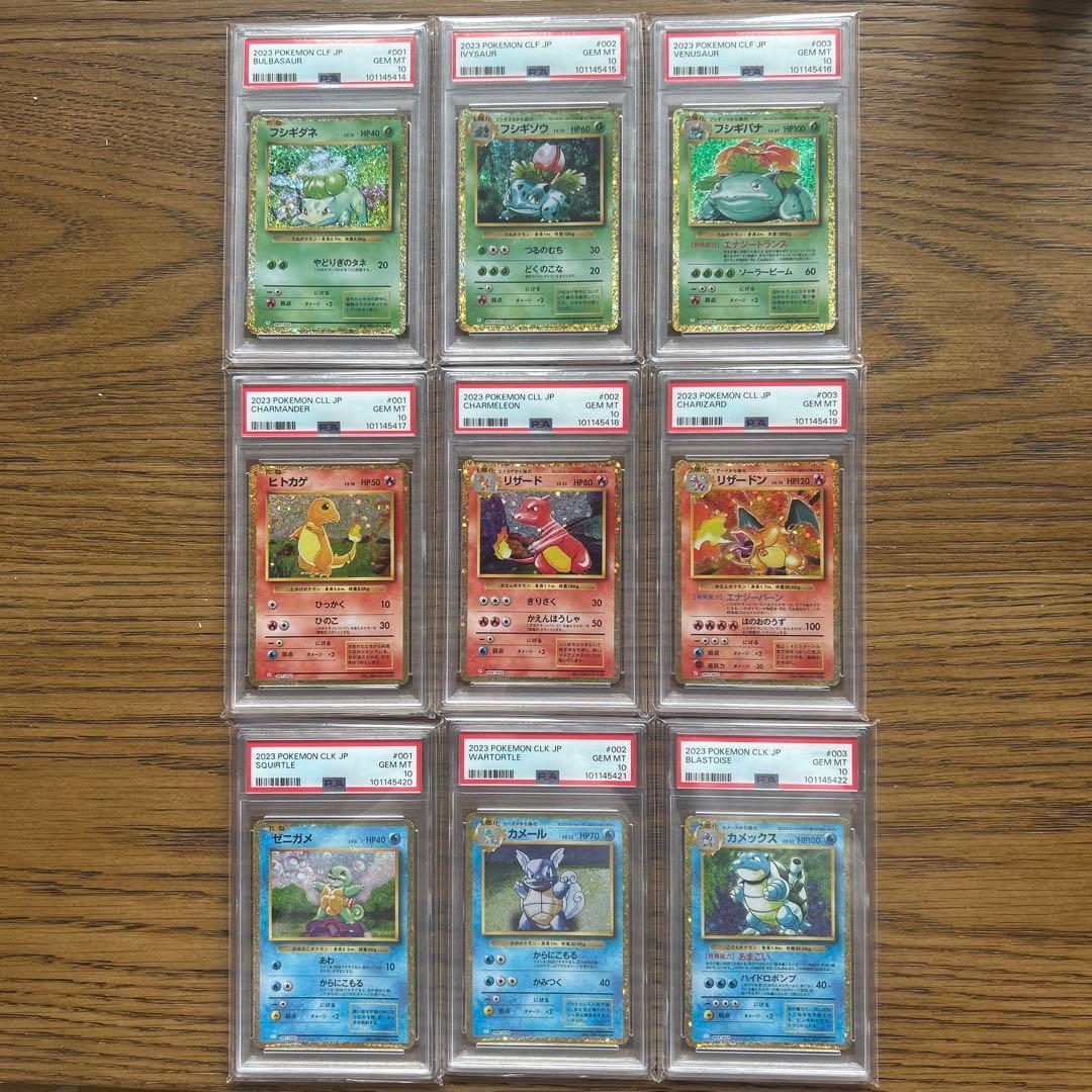 全てPSA10 Classic 9連番 ポケモンカード リザードン 御三家