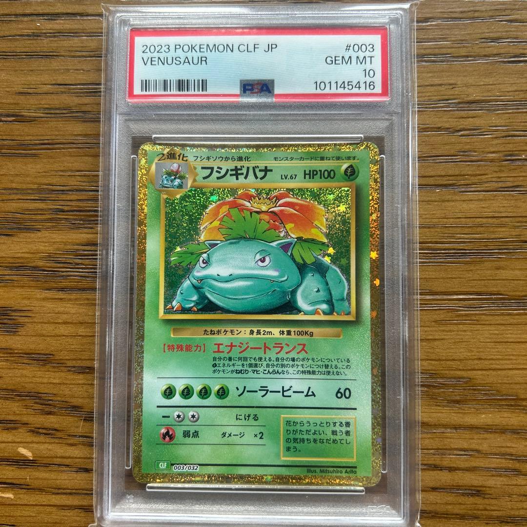 全てPSA10 Classic 9連番 ポケモンカード リザードン 御三家