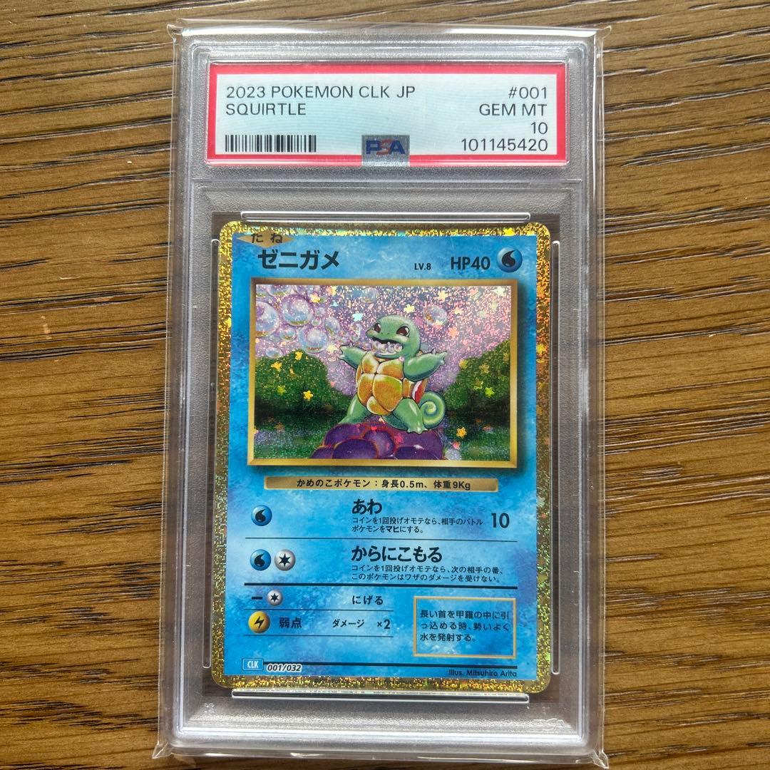 全てPSA10 Classic 9連番 ポケモンカード リザードン 御三家