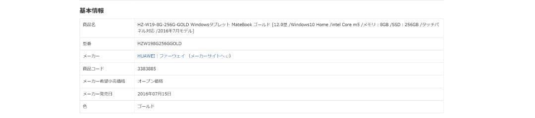 HUAWEI MateBook スタイラスペン付き HZ-W19-8G-256G