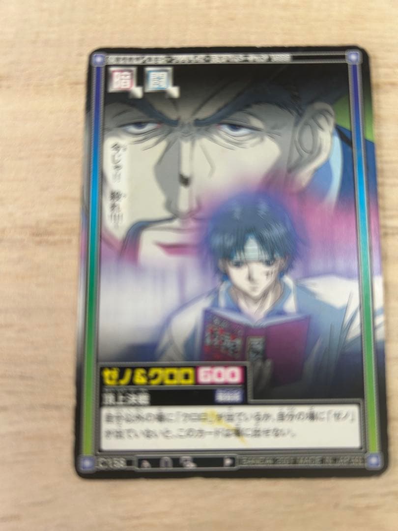 ハンターハンター カードダスハイパーバトル C146 クロロ ウソと真実 当時物