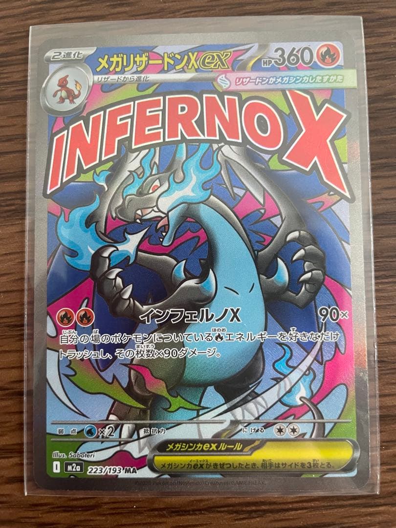 【美品】メガドリームex メガリザードンX MAセット