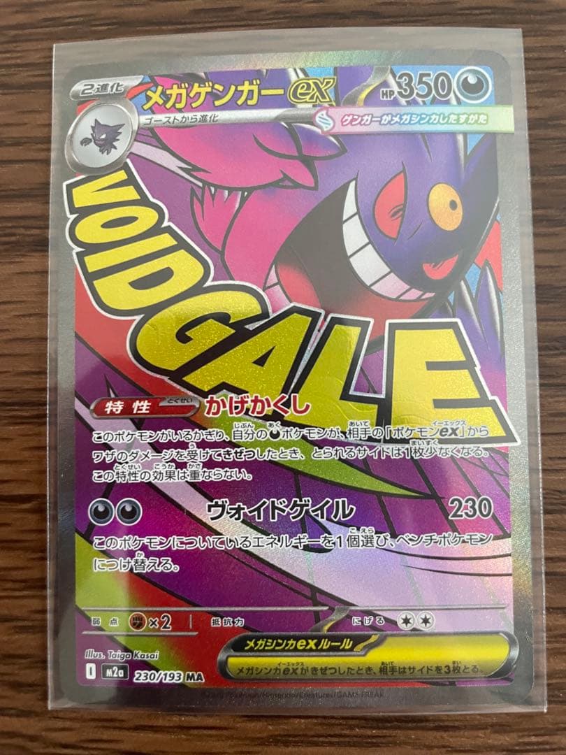 【美品】メガドリームex メガリザードンX MAセット