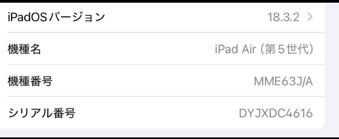 iPad Air 第五世代　256GB