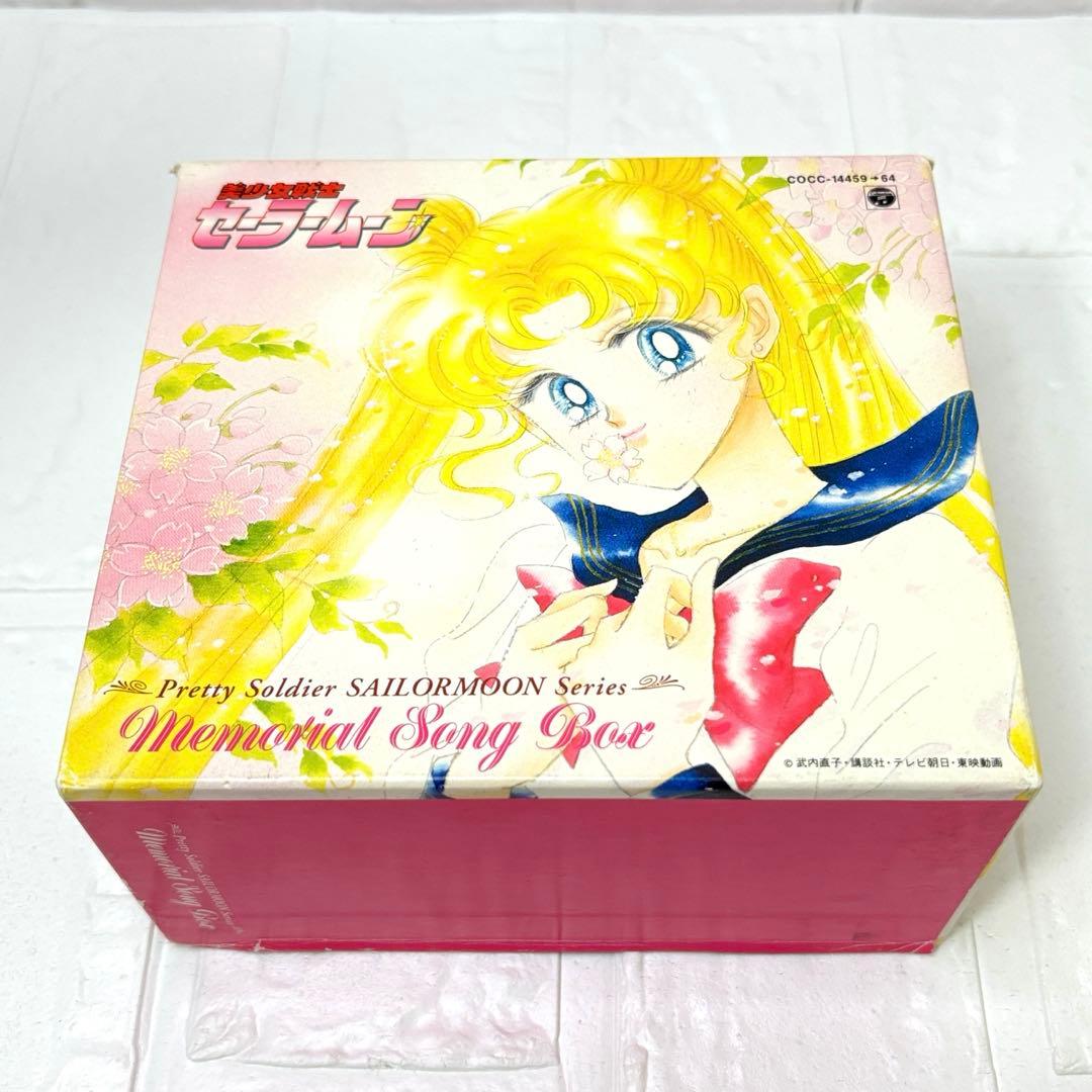 CD BOX　美少女戦士セーラームーン メモリアルソングボックス