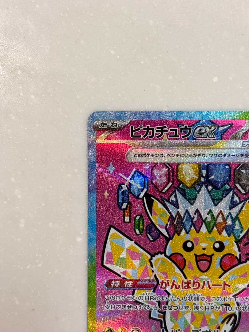 P*n様 ピカチュウ ex SAR 234/193 HP200