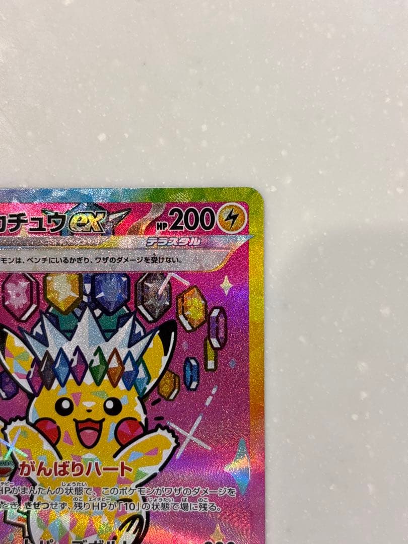 P*n様 ピカチュウ ex SAR 234/193 HP200