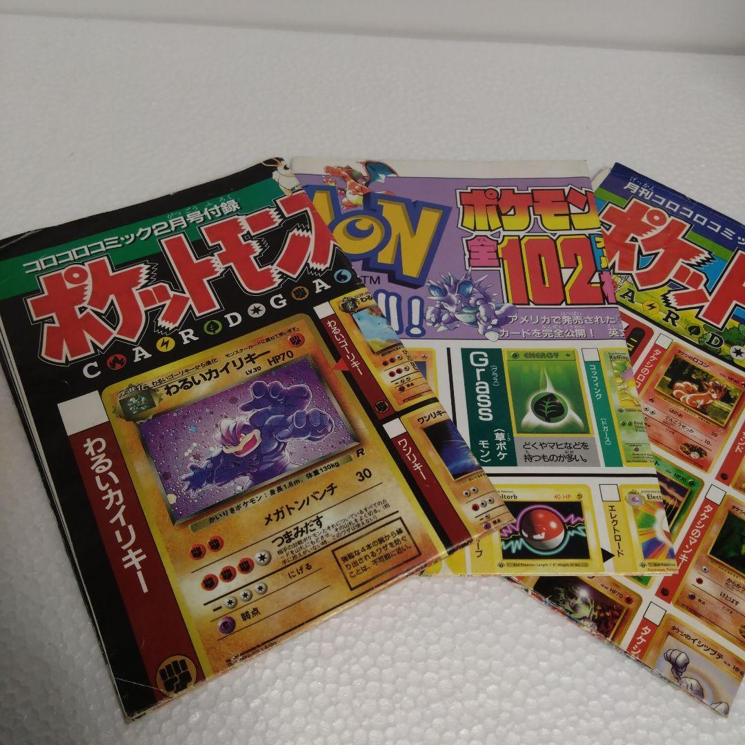 コロコロコミック付録　ポケットモンスターカードゲーム　カタログ 3枚セット
