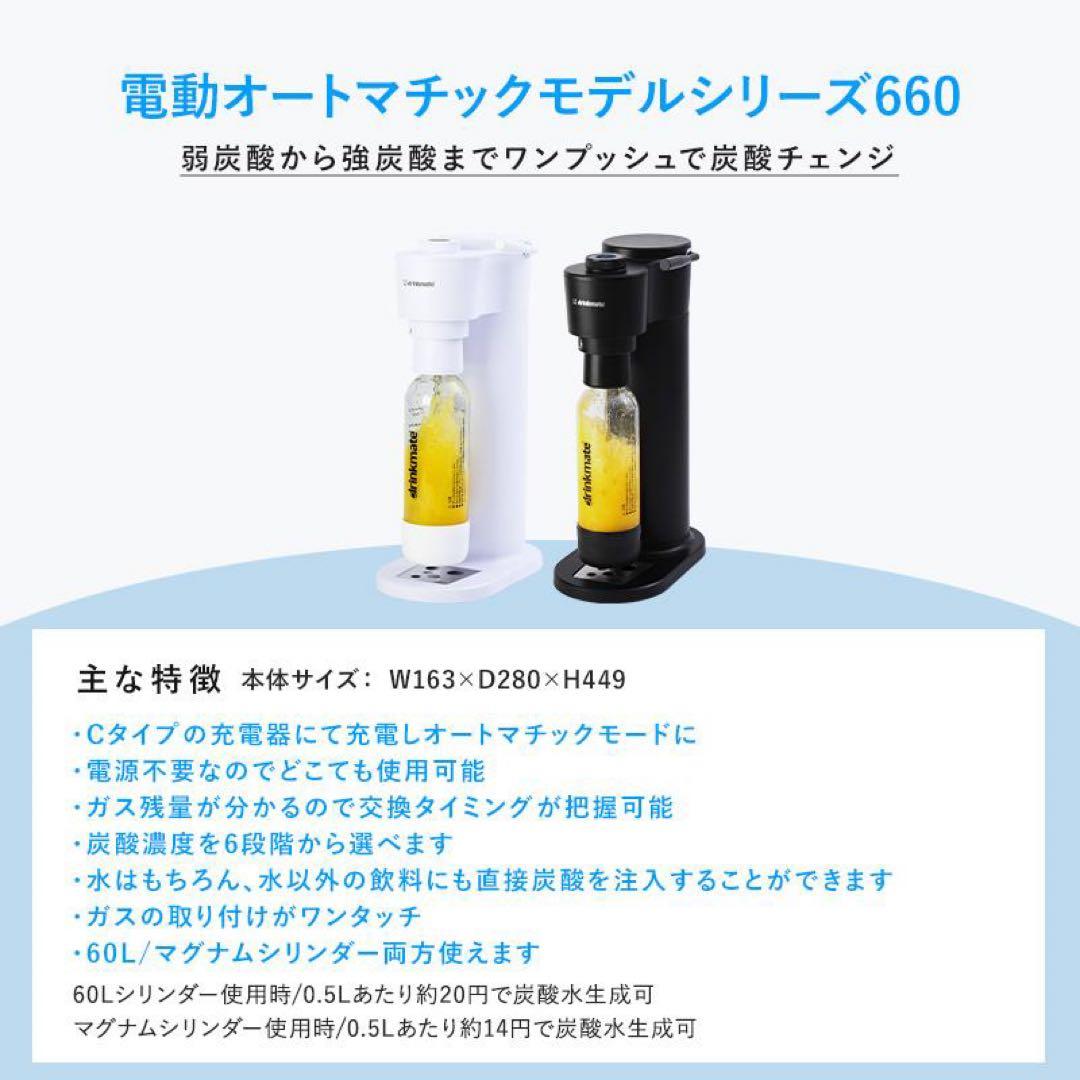 ✨️超メルカリ市限定価格✨️ドリンクメイト Series 660 新品未使用