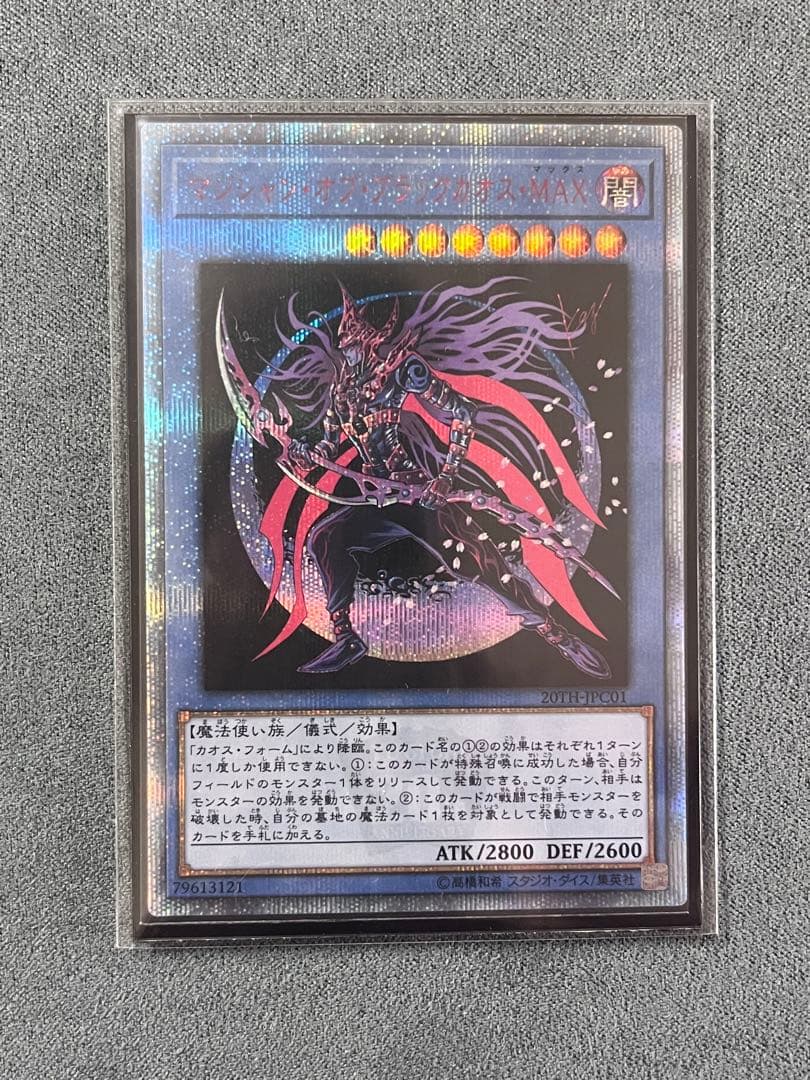 マジシャンオブブラックカオスMAX