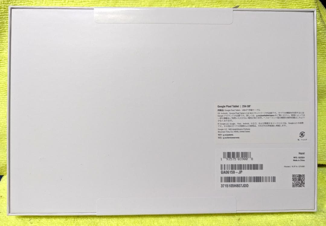 【新品・未開封】Google Pixel Tablet 256GB Hazel