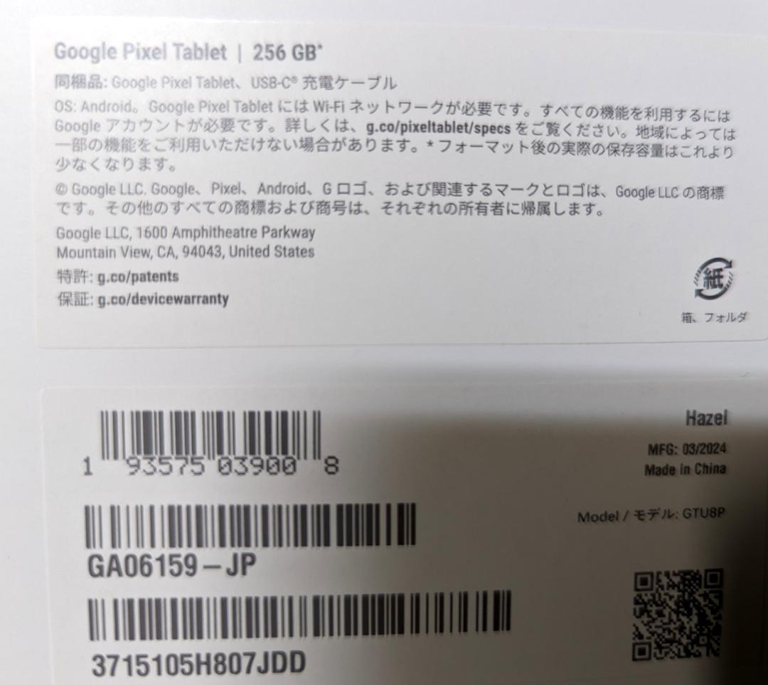 【新品・未開封】Google Pixel Tablet 256GB Hazel