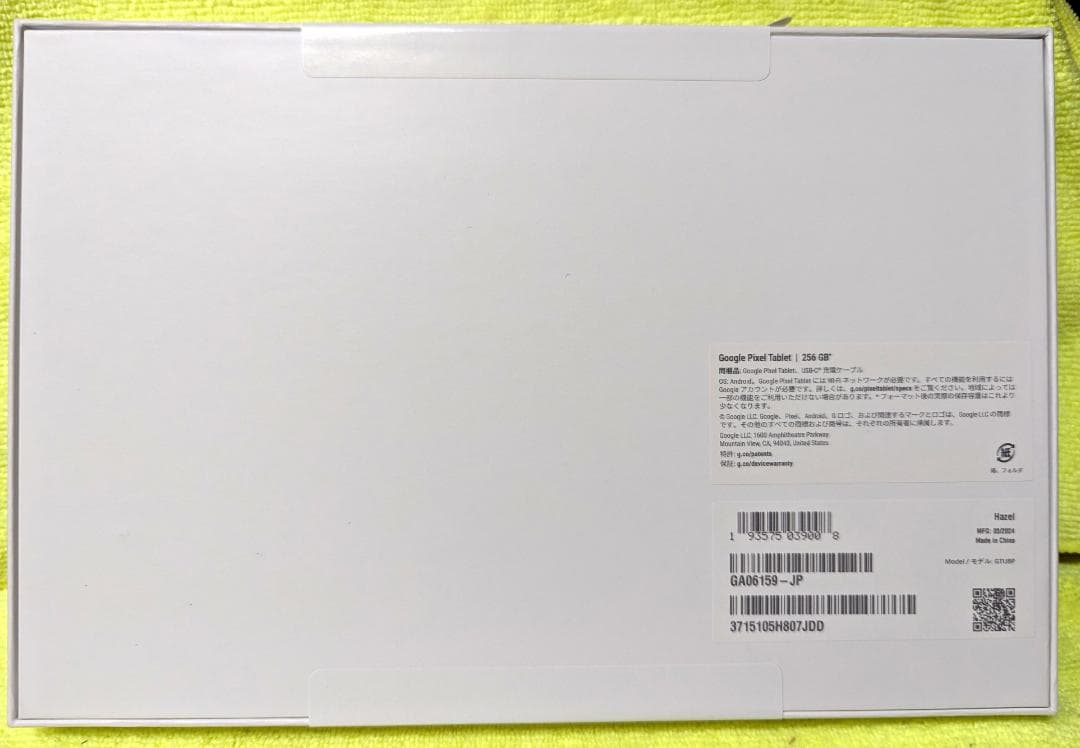 【新品・未開封】Google Pixel Tablet 256GB Hazel