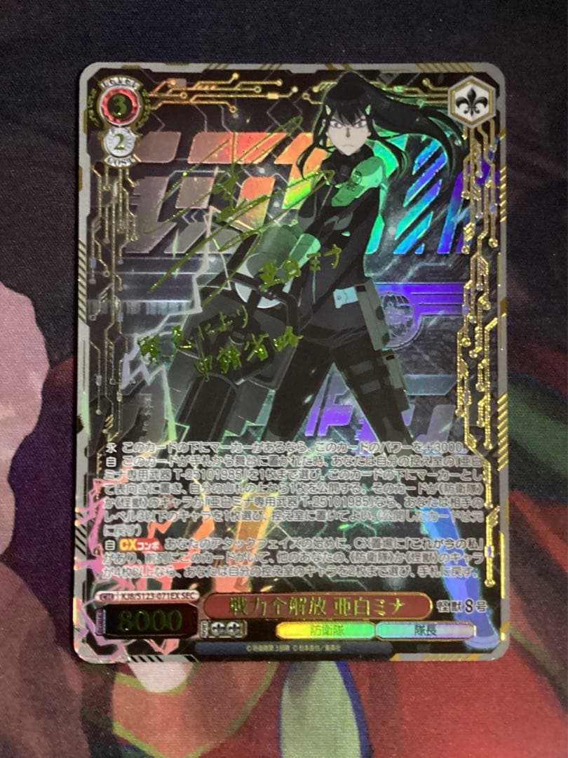 WS 怪獣8号 戦力全開放 亜白ミナ SEC サイン